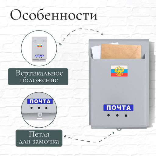 Ящик почтовый без замка (с петлёй), вертикальный, Почта, серый - Simaland фото 4