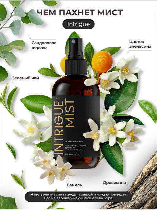 Мист для тела и волос INTRIGUE - Kamali фото 2