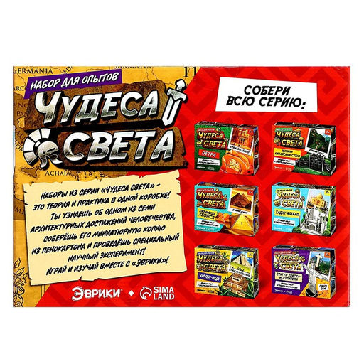 Набор для опытов «Чудеса света: Колизей»