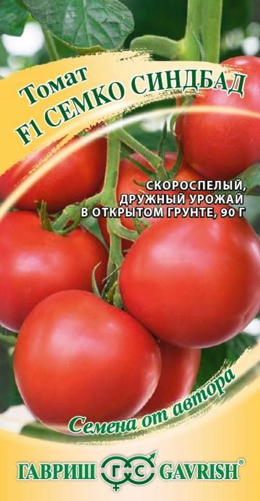 Томат Синдбад Отзывы Фото Урожайность Характеристика