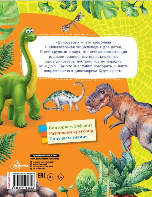 Динозавры