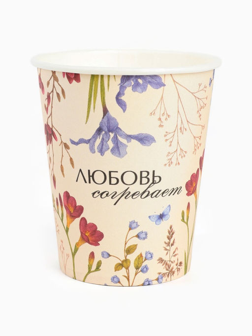 Стаканы одноразовые бумажные для кофе «Любовь согревает», 10 шт., 250 мл