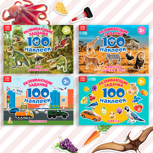 100 наклеек набор Обучающие, 4 шт. по 12 стр. - Буква-ленд фото 10