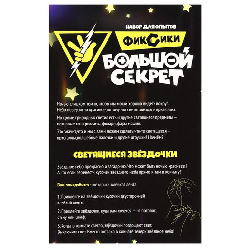 Набор для опытов Светящиеся опыты ФИКСИКИ, 8 опытов  фото 11