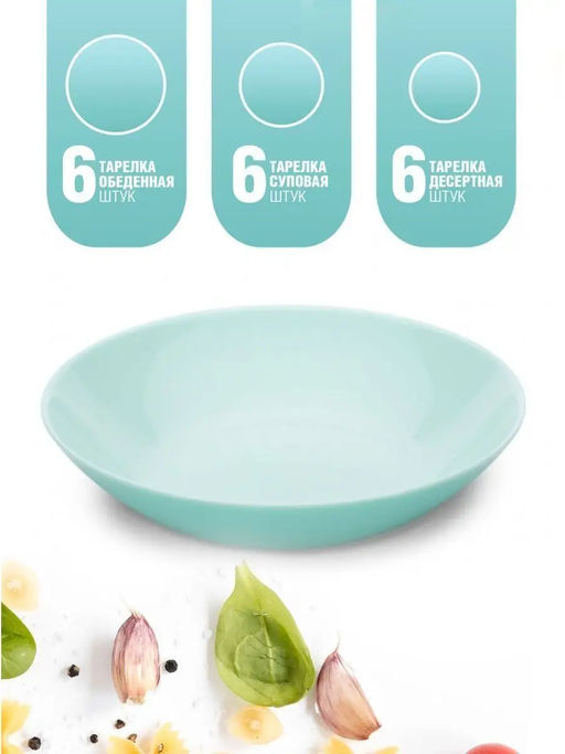 Набор столовый ДИВАЛИ ЛАЙТ ТЮРКУАЗ 18 предметов арт.P2963 /Люминарк/ - Luminarc фото 3