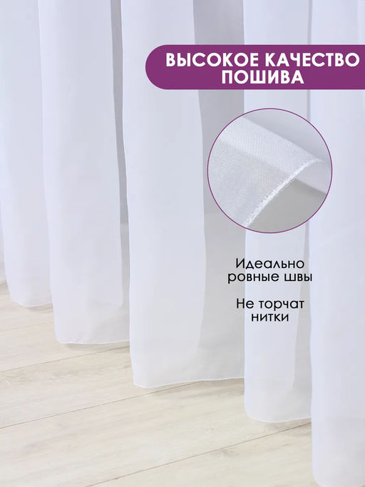 Тюль вуаль Bio-Line TBL300 300 см