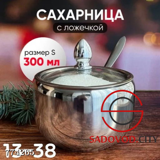 Сахарница с ложечкой, 300 мл