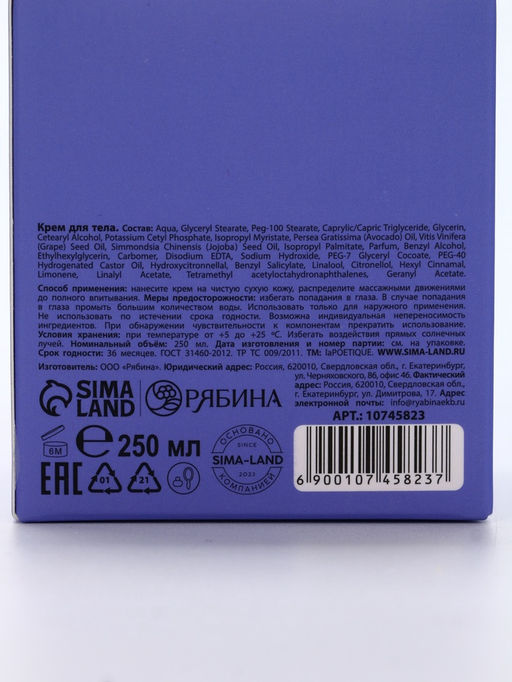 Крем для рук и тела парфюмированный laPOETIQUE, 250 мл, аромат османтус и амбра