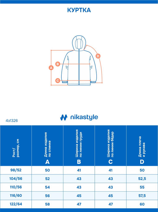 Куртка 4з1326 голубой - Nikastyle фото 4