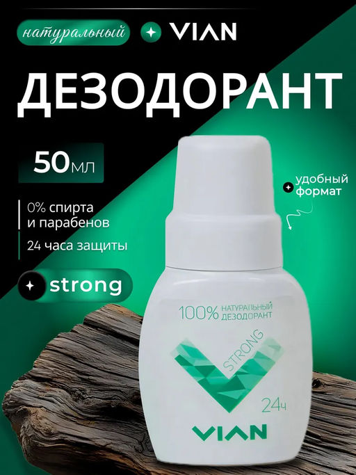 Дезодорант натуральный концентрированный VIAN "STRONG", 50 мл