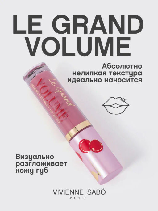 Vivienne Sabo Блеск для губ Le grand volume тон 13 ягодный  фото 3