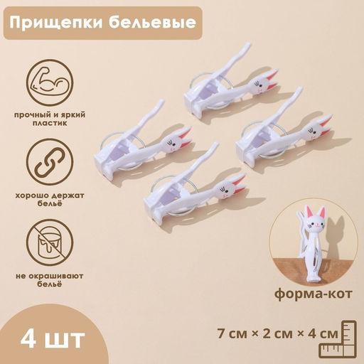 Прищепки бельевые Коты, 7 см, 4 шт, цвет МИКС - Simaland фото 14