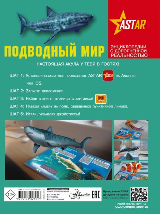 Подводный мир - Аст фото 2