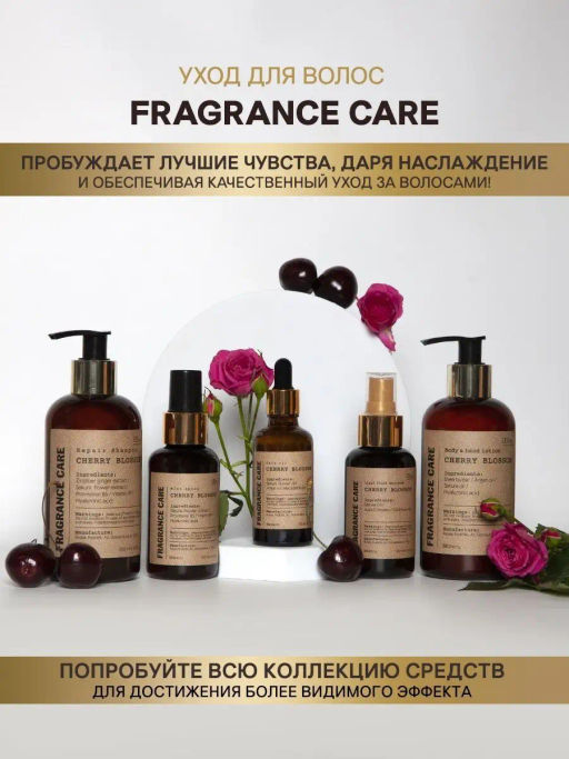Парфюмированный лосьон Fragrance Care Cherry Blossom 250мл - Bbone фото 5