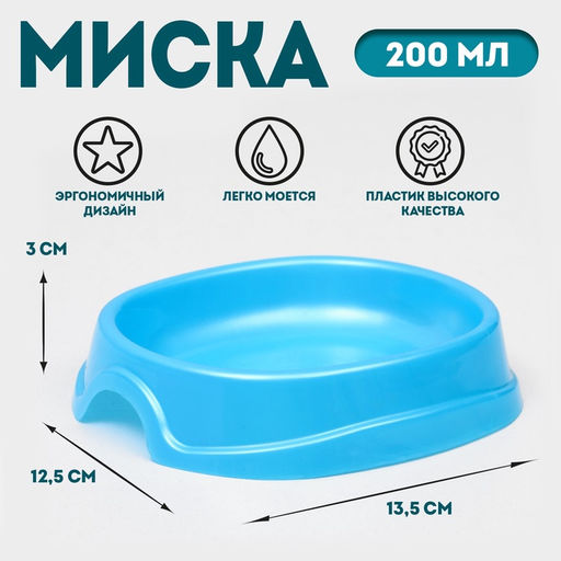 Цена за 5 шт. Миска №1 Нулевка 200 мл, 13.512.53 см, голубой перламутр
