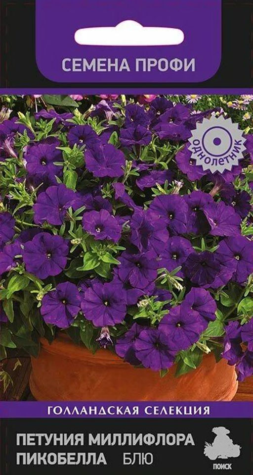 Петуния миллифлора Пикобелла Блю (Семена Профи) (ЦВ) ("1) 10шт