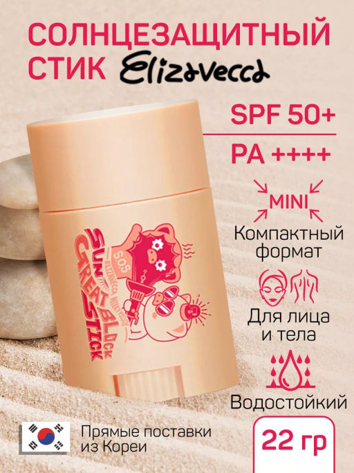 ELIZAVECCA - СТИК СОЛНЦЕЗАЩИТНЫЙ ДЛЯ ЛИЦА И ТЕЛА MILKY PIGGY SUN GREAT BLOCK STICK, 22 МЛ