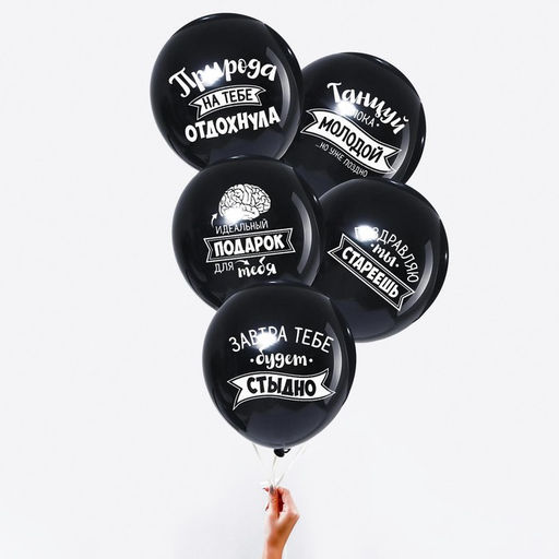 Воздушный шар латексный 12" «Оскорбительные», 5 шт., МИКС