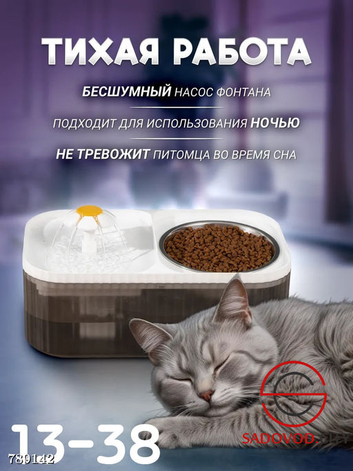 Поилка-фонтан автоматическая