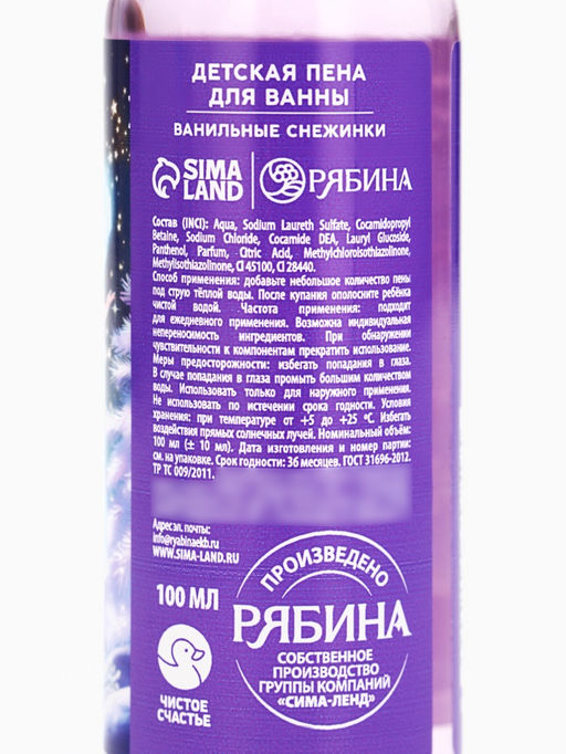 Цена за 2 шт. Пена для ванны детская Самая прекрасная, 100 мл, аромат ванили, Чистое счастье  фото 4