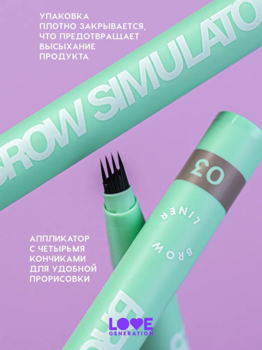 Love Generation Лайнер для бровей Brow Simulator тон 03 холодный коричневый  фото 4