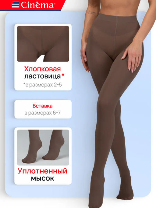 Колготки Cinema Fiber 100