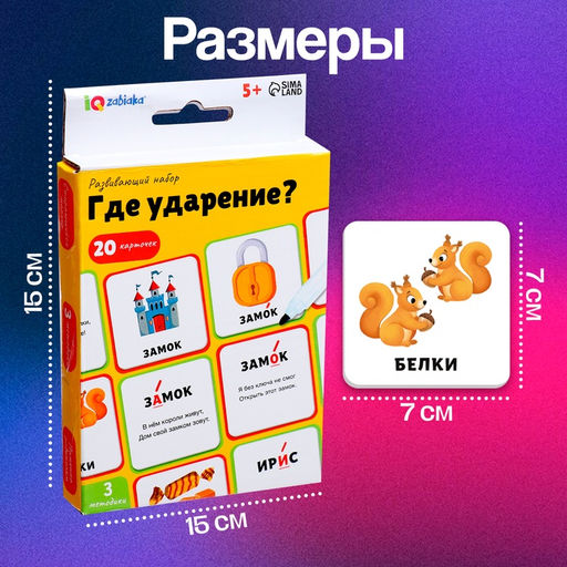 Развивающий набор Где ударение?, 20 карточек, 3+ - Iq-zabiaka фото 6