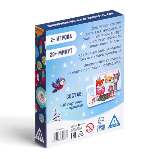 Настольная игра Новый год: Пропажа, новогодняя, 30 карт, 4+