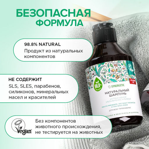 Шампунь «Интенсивное увлажнение и блеск», 250мл - Synergetic фото 8