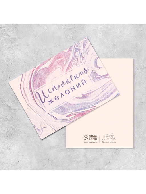 Мини-открытки «Универсальные», набор 20 шт., 8×6 см