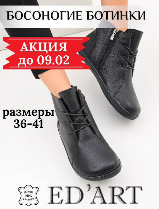 Босоногие ботинки EDART 352.NATAbl.Черный флоттер/байка - Ed'art фото 25