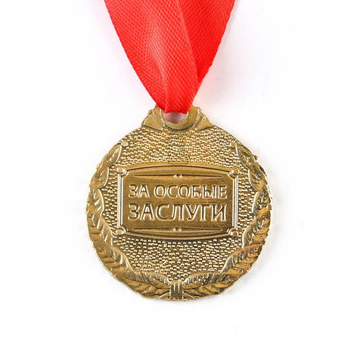 Медаль на ленте на выпускной «Выпускник детского сада», d=4 см