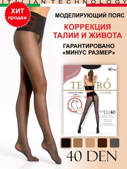 Колготки TEATRO TALIA 40 черный  фото 15