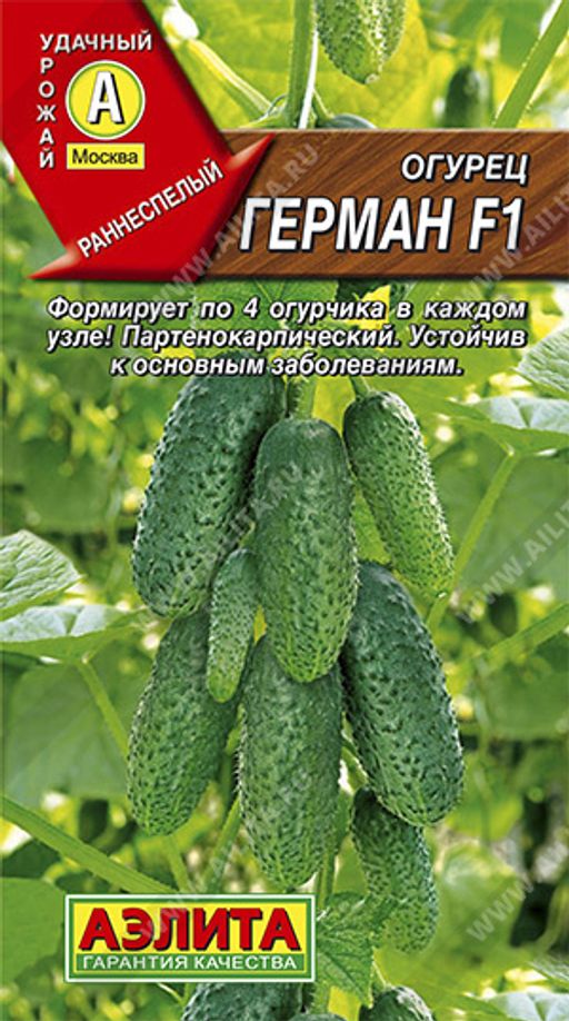 Огурец Герман F1 10 ШТ. (2030)