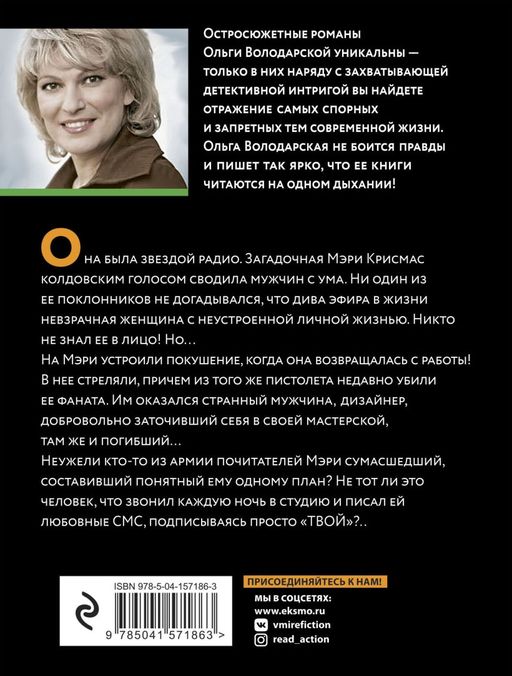 Гибельный голос сирены