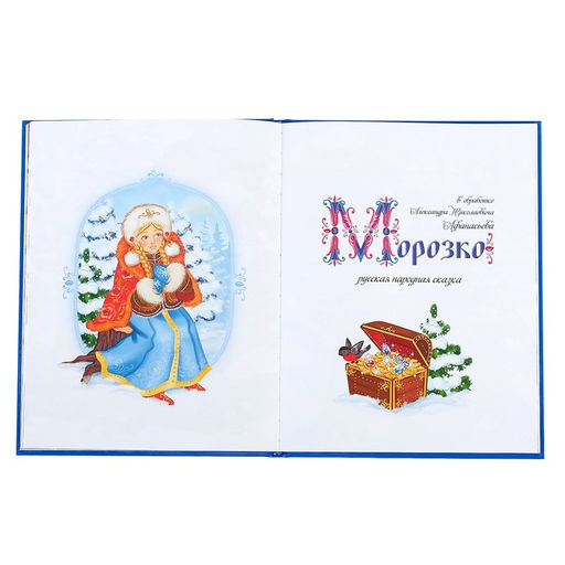 Книга в твёрдом переплёте Новогодняя книга сказок и стихов, 96 стр.