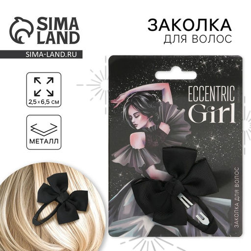 Заколка для волос с бантом «Eccentric girl», 1×2.5×6.5 см