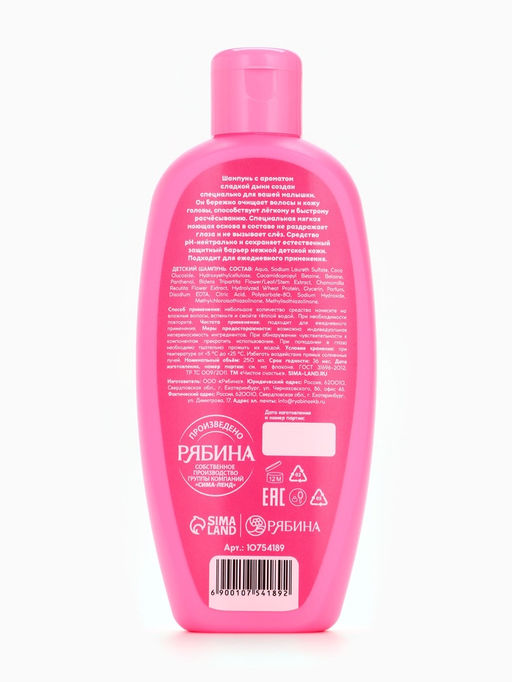 Цена за 2 шт. Шампунь детский для девочек «Самая яркая», аромат сладкой дыни, 250 мл.