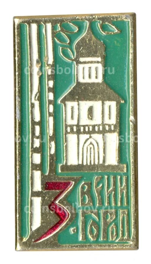 Значок Звенигород