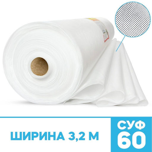 Спанбонд укрывной материал белый АгроСпан+ СУФ-60 г/м?, ширина 3,2 м - 1 п/м - Удачный Сезон фото 2
