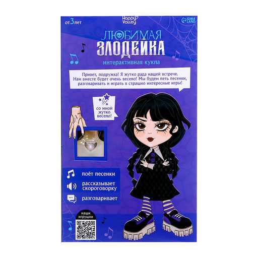 Интерактивная кукла Любимая злодейка, звук, свет - Happy valley фото 12