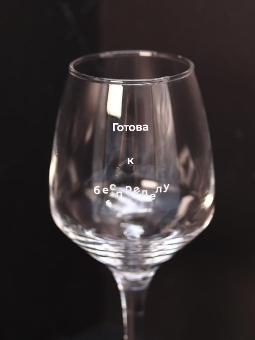 Бокал для вина Oh vine! "Готова к беспределу", 400мл