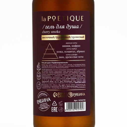 Гель для душа парфюмированный, аромат Lost cherry, 500 мл, laPOETIQUE  фото 13