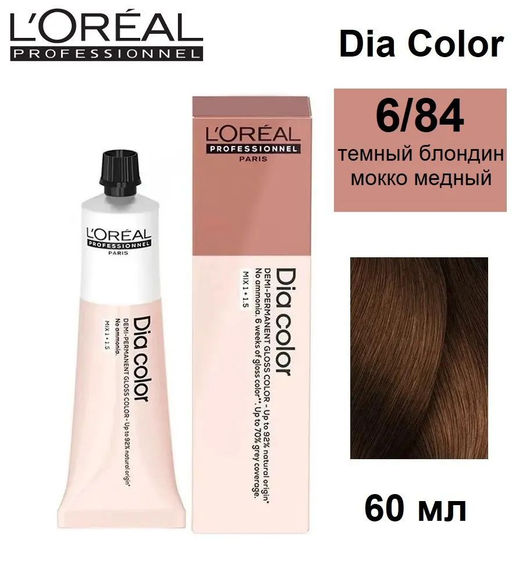 Dia color 6.84 Темный блондин мокко медный краска-блеск без аммиака, 60 мл Loreal - Loreal professionnel фото 6