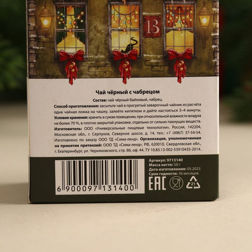 Чёрный чай Счастливого года с чабрецом, 50 г. - Фабрика счастья фото 6