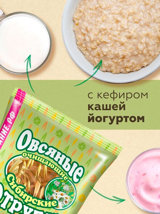 Отруби Сибирские ОВСЯНЫЕ очищающие, 200 г