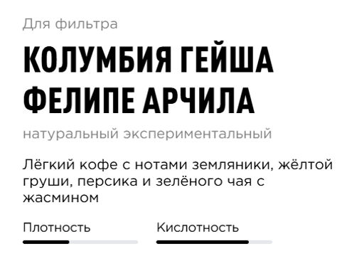 Кофе Колумбия Гейша Фелипе Арчила - Tasty coffee фото 4