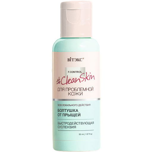 Clean Skin Болтушка от прыщей для пробл. кожи быстродействующая суспензия, 50 мл