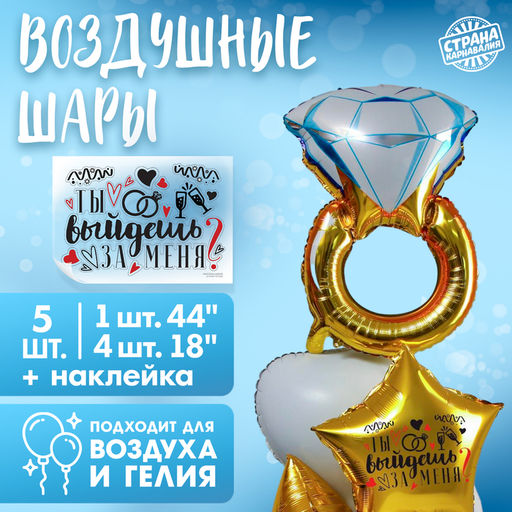 Воздушные шары, букет «Кольцо», набор 5 шт., наклейка в комплекте