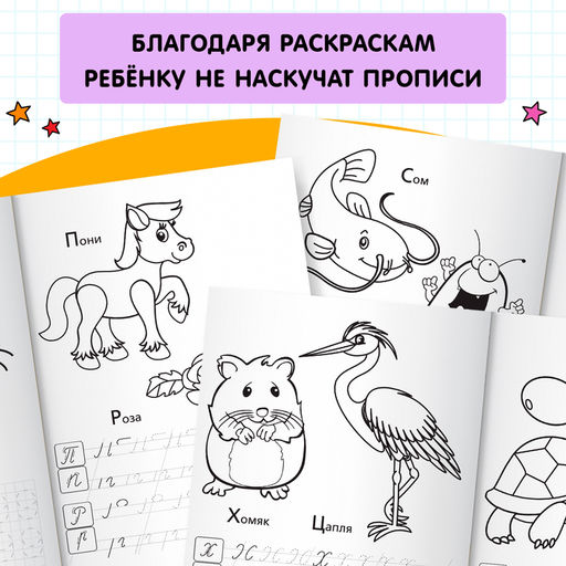 Цена за 2 шт. Раскраска пропись «Прописные буквы», 20 стр.